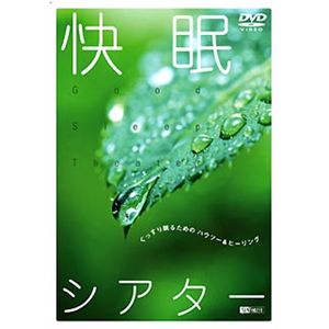 シンフォレスト 快眠シアター/ぐっすり眠るためのハウツー&ヒーリング SDA45