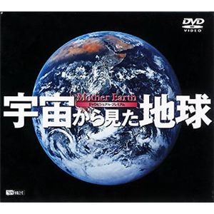 シンフォレスト 宇宙から見た地球 ～DVDビジュアル・プレミアム～ SDA01