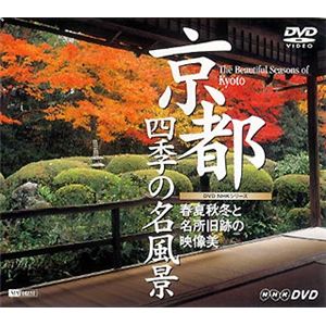 シンフォレスト 京都・四季の名風景 ～春夏秋冬と名所旧跡の映像美～ SNA04