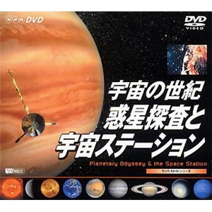 シンフォレスト 宇宙の世紀 惑星探査と宇宙ステーション SNA06