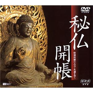 シンフォレスト 秘仏開帳 ～特別拝観の古寺・名刹をゆく～ SNA09