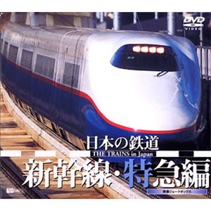 シンフォレスト 日本の鉄道 新幹線・特急編 ～映像ジュークボックス～ SDA20