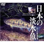 シンフォレスト 日本の淡水魚/DVD映像図鑑 SDA27