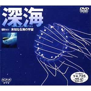 シンフォレスト 深海/未知なる海の宇宙 SNA14