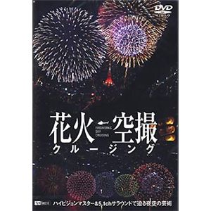 シンフォレスト 花火空撮クルージング SDA41