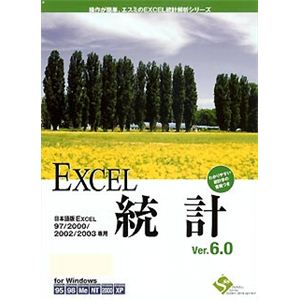 エスミ EXCEL統計 Ver.6.0 1ライセンスパッケージ 