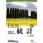 エスミ EXCEL統計 Ver.6.0 1ライセンスパッケージ 