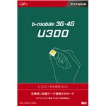 日本通信 bモバイル 3G・4G U300 185日定額<マイクロSIM> BM-U300L-6MM