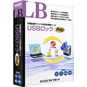 ライフボート LB USBロック Pro 