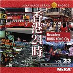 マイザ MIXA IMAGE LIBRARY Vol.23 香港24時 XAMIL3023