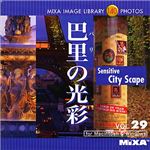 マイザ MIXA IMAGE LIBRARY Vol.29 巴里(パリ)の光彩 XAMIL3029