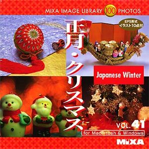 マイザ MIXA IMAGE LIBRARY Vol.41 正月・クリスマス XAMIL3041