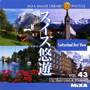 マイザ MIXA IMAGE LIBRARY Vol.43 スイス悠遊 XAMIL3043