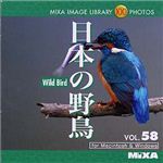 マイザ MIXA IMAGE LIBRARY Vol.58 日本の野鳥 XAMIL3058