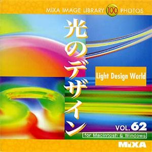 マイザ MIXA IMAGE LIBRARY Vol.62 光のデザイン XAMIL3062