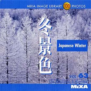 マイザ MIXA IMAGE LIBRARY Vol.63 冬景色 XAMIL3063