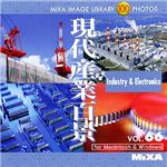 マイザ MIXA IMAGE LIBRARY Vol.66 現代産業百景 XAMIL3066