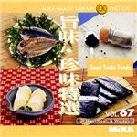 マイザ MIXA IMAGE LIBRARY Vol.67 旨味・珍味特選 XAMIL3067