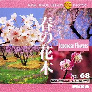 マイザ MIXA IMAGE LIBRARY Vol.68 春の花木 XAMIL3068