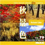 マイザ MIXA IMAGE LIBRARY Vol.79 秋景色 XAMIL3079