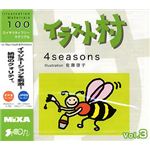 マイザ イラスト村 Vol.3 4seasons XAILM0003