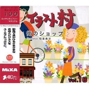 マイザ イラスト村 Vol.16 街のショップ XAILM0016