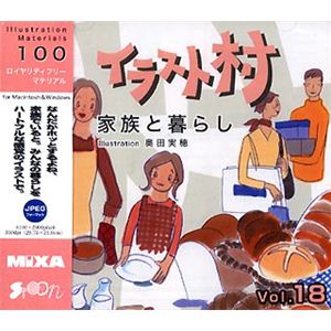 マイザ イラスト村 Vol.18 家族と暮らし XAILM0018