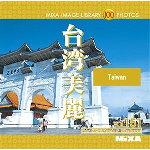 マイザ MIXA IMAGE LIBRARY Vol.151 台湾美麗 XAMIL3151