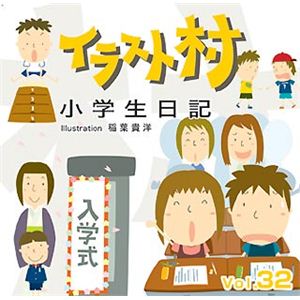 マイザ イラスト村 Vol.32 小学生日記 XAILM0032