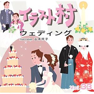 マイザ イラスト村 Vol.33 ウェディング XAILM0033