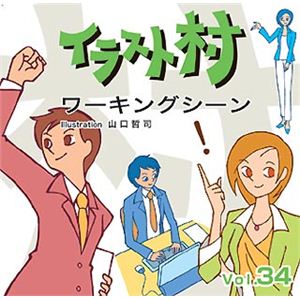 マイザ イラスト村 Vol.34 ワーキングシーン XAILM0034