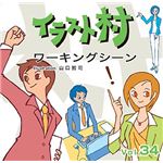 マイザ イラスト村 Vol.34 ワーキングシーン XAILM0034