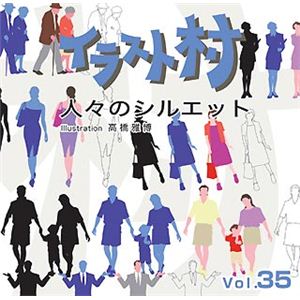 マイザ イラスト村 Vol.35 人々のシルエット XAILM0035