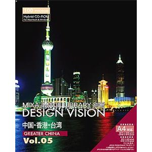 マイザ MIXA IMAGE LIBRARY別冊 DESIGN VISION Vol.05 中国・香港・台湾 DVFRONT05