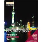 マイザ MIXA IMAGE LIBRARY別冊 DESIGN VISION Vol.05 中国・香港・台湾 DVFRONT05