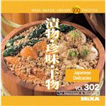 マイザ MIXA IMAGE LIBRARY Vol.302 漬物・珍味・干物 XAMIL3302