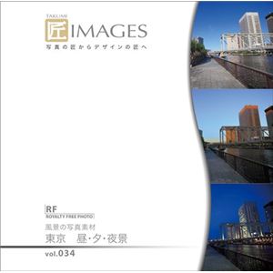 マイザ 匠IMAGES Vol.034 風景の写真素材 東京 昼・夕・夜景 XAMTK0034