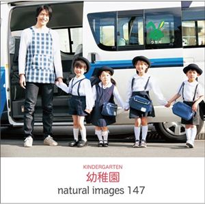 マイザ naturalimages Vol.147 幼稚園 XAMMP0147