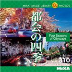 マイザ MIXA IMAGE LIBRARY Vol.310 都会の四季 XAMIL3310