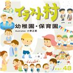 マイザ イラスト村 Vol.48 幼稚園・保育園 XAILM0048