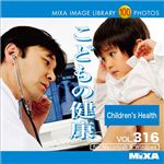 マイザ MIXA IMAGE LIBRARY Vol.316 こどもの健康 XAMIL3316