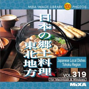 マイザ MIXA IMAGE LIBRARY Vol.319 日本の郷土料理 東北地方 XAMIL3319