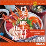 マイザ MIXA IMAGE LIBRARY Vol.348 日本の郷土料理 北海道 XAMIL3348