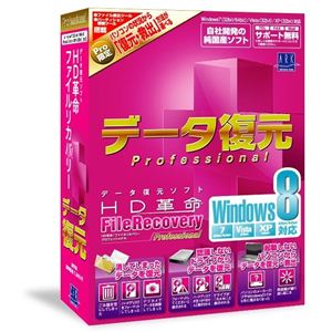 アーク情報システム HD革命/FileRecovery Professional Windows8対応 通常版 S-4819 - 拡大画像