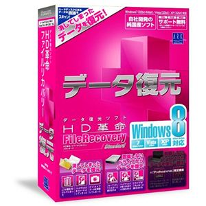 アーク情報システム HD革命/FileRecovery Standard Windows8対応 通常版 S-4823