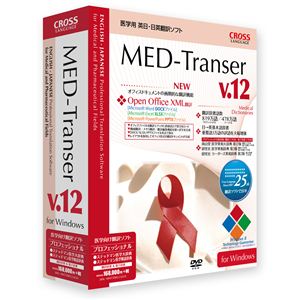 クロスランゲージ MED-Transer V12 プロフェッショナル for Windows 11161-01