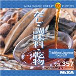 マイザ MIXA IMAGE LIBRARY Vol.357 だし・調味料・乾物 XAMIL3357