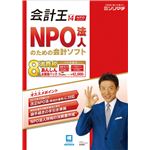 ソリマチ会計王14NPO法人スタイル