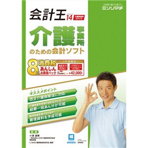 ソリマチ 会計王14 介護事業所スタイル 