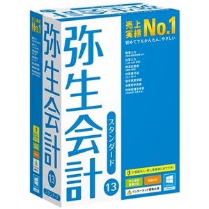 弥生 弥生会計 13 スタンダード YTAF0001